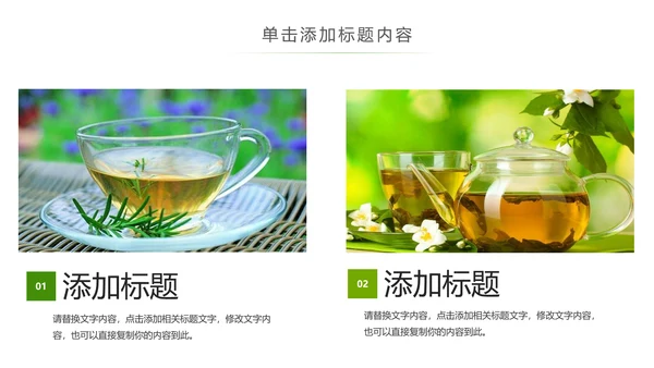 清新茶具茶叶绿茶白茶红茶黑茶茶文化茶厂PPT