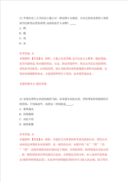 广东省四会市贞山街道办事处公开招考2名村社区党组织书记助理和村居委会主任助理模拟试卷含答案解析8