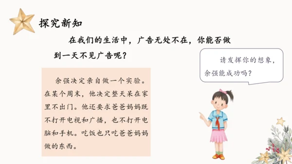 9.正确认识广告  课件（一课时）