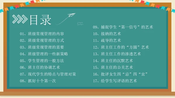 班主任班级管理培训黑板绿植清新卡通教师培训班级管理教师培训