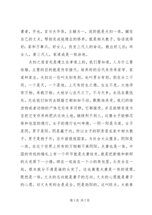 女德学习心得体会.docx