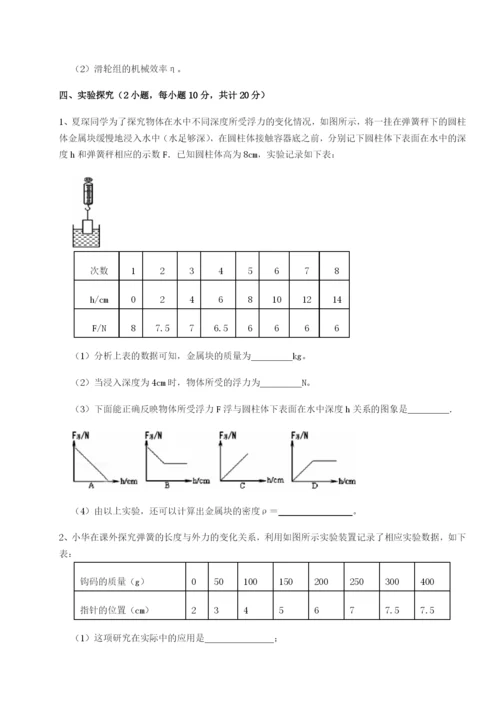 强化训练江西南昌市第五中学实验学校物理八年级下册期末考试专项测评试卷（含答案详解版）.docx