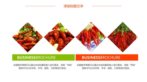 麻辣小龙虾美食夜宵PPT模板