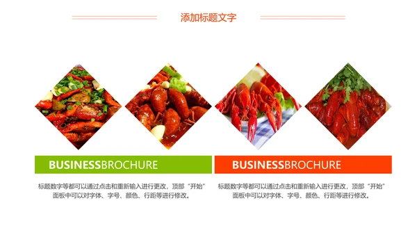 麻辣小龙虾美食夜宵PPT模板
