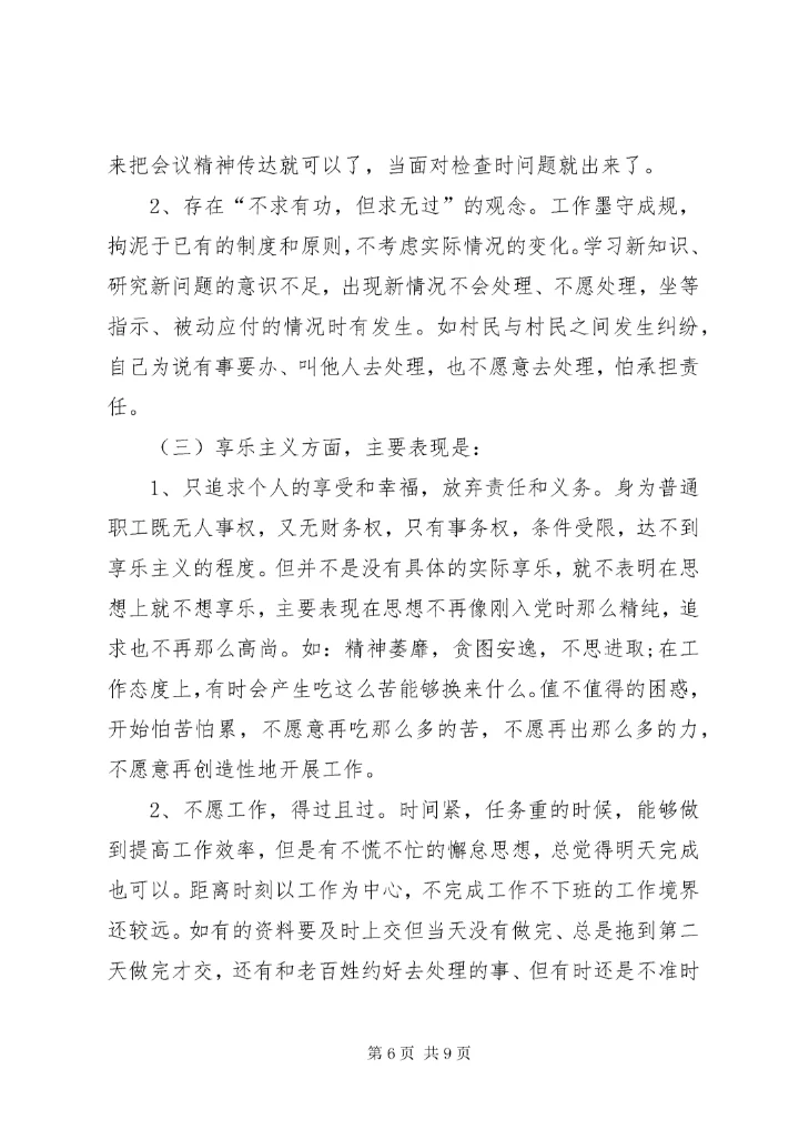 最新精编之村委会主任个人对照检查材料_.docx