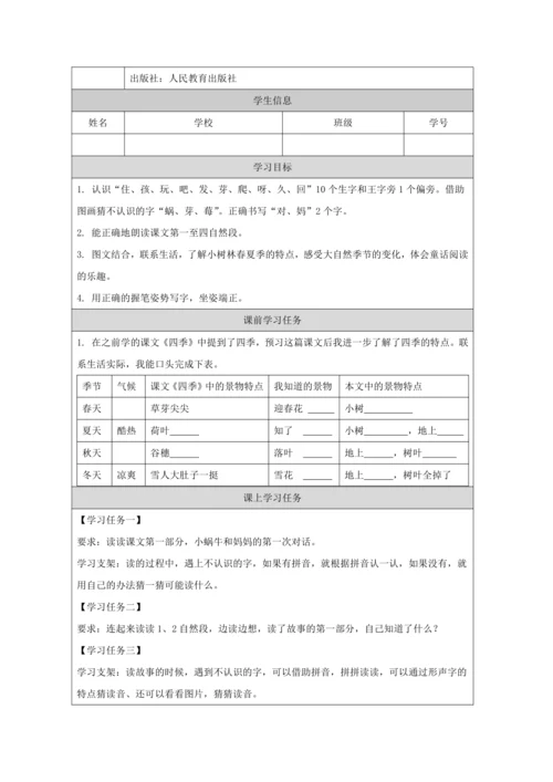 14小蜗牛第1课时教案