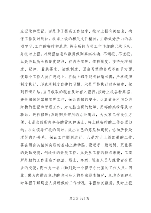学校内勤工作的心得体会.docx