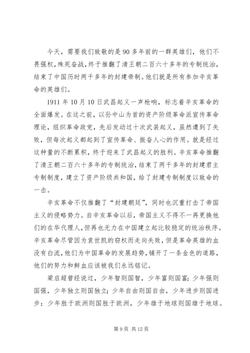 升旗时的发言稿.docx