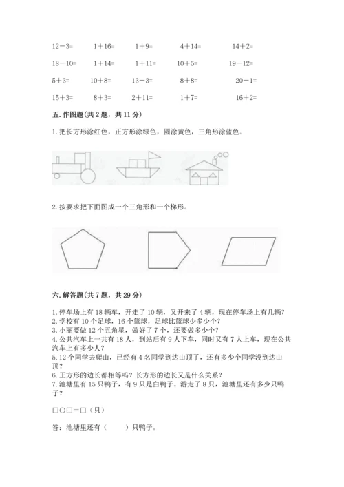 人教版一年级下册数学期中测试卷可打印.docx