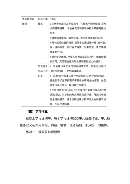 二年级语文上册第五单元教学解读.docx