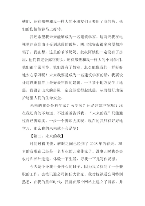 未来的我作文700字-4.docx