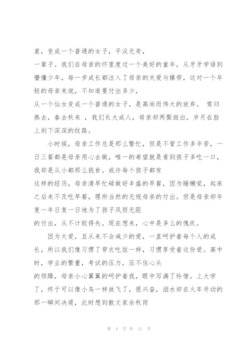 心怀感恩常行孝举母亲节演讲稿5篇.docx