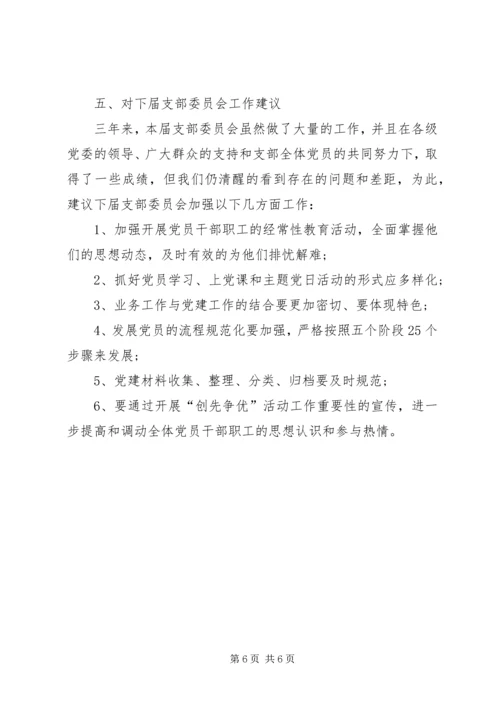 机场党支部书记任期工作报告.docx