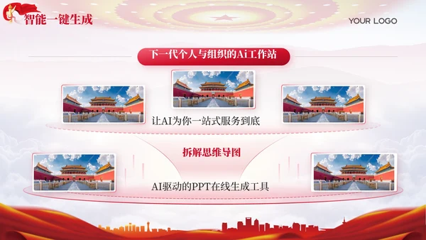 红色党政风领航财金风险管理规划202X年度风险管理报告年终总结PPT模板