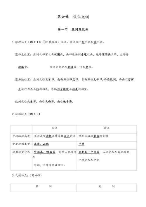 2023年湘教版七年级下册地理知识点.docx