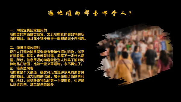 地摊经济通用PPT模板