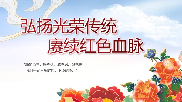 党支部党史学习教育工作总结动态PPT