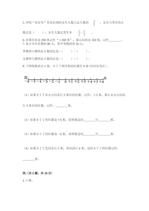 沪教版六年级数学下学期期末测试题及完整答案【必刷】.docx