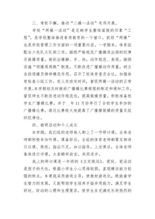 体育教师述职工作报告(精选5篇).docx