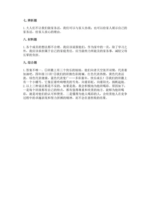 部编版道德与法治四年级上册期中测试卷及参考答案【基础题】.docx