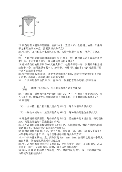 六年级小升初数学应用题50道含答案（b卷）.docx