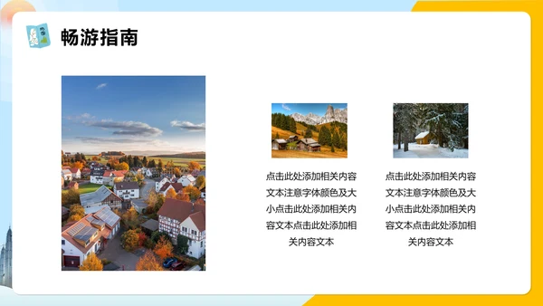世界那么大我们去看看旅行攻略通用PPT模版