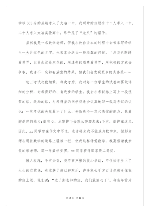 2022优秀班主任主要事迹材料.docx