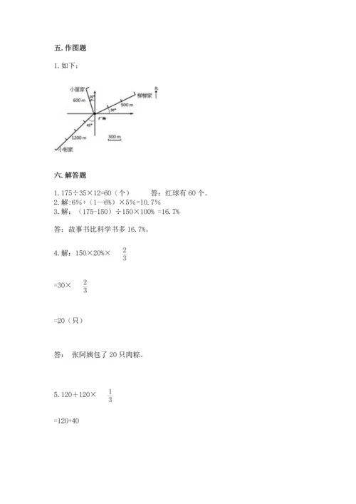 小学数学六年级上册期末测试卷及参考答案（综合卷）.docx