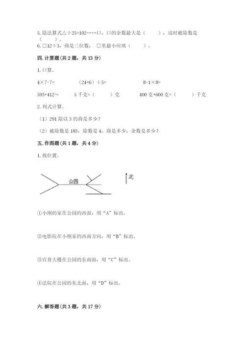 三年级下册数学期中测试卷【必考】.docx