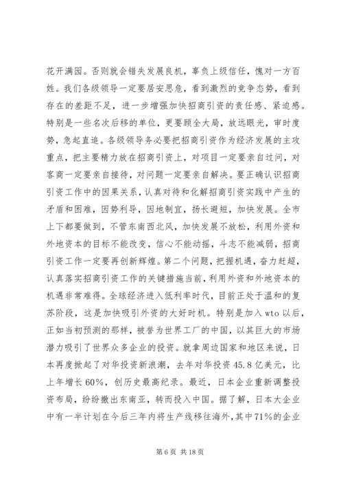 书记在全市招商引资工作会议上的致辞.docx