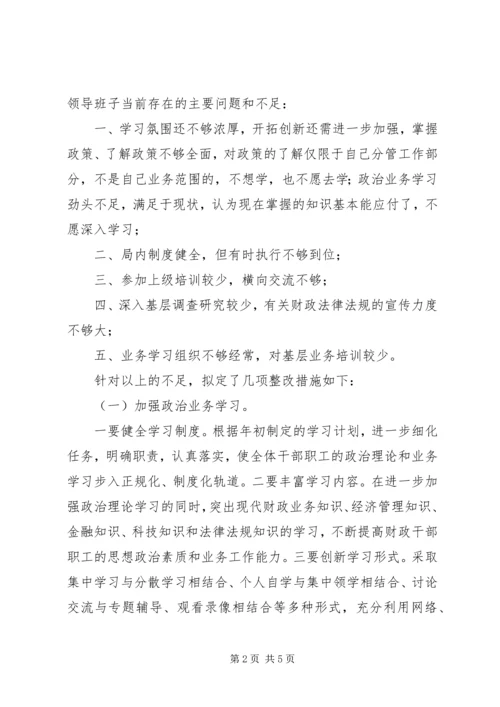 区财政局领导班子民主生活会发言稿 (7).docx