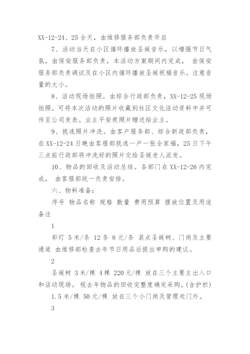 小区物业活动方案.docx