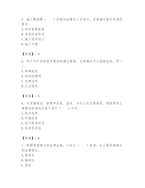 2024年标准员之专业管理实务题库及参考答案【新】.docx
