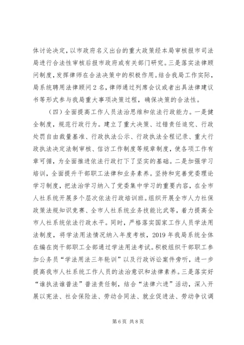 人力资源和社会保障局行政执法工作总结.docx