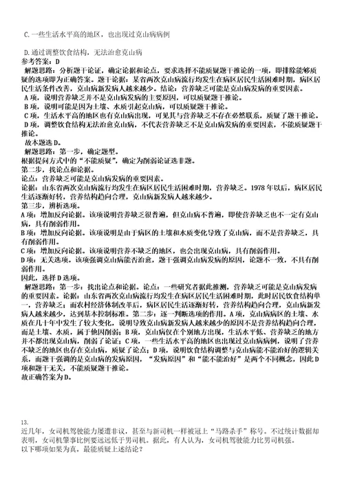 2023年05月2023年辽宁工程技术大学招考聘用高层次人才200人笔试题库含答案解析