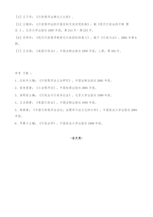 浅议我国行政程序的规范化.docx