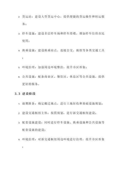 龙湾交通枢纽搬迁规划方案