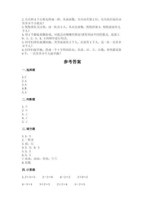 人教版一年级上册数学期中测试卷精品【综合题】.docx