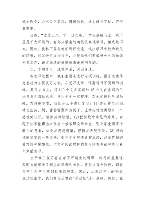 关于高三语文教学工作总结.docx