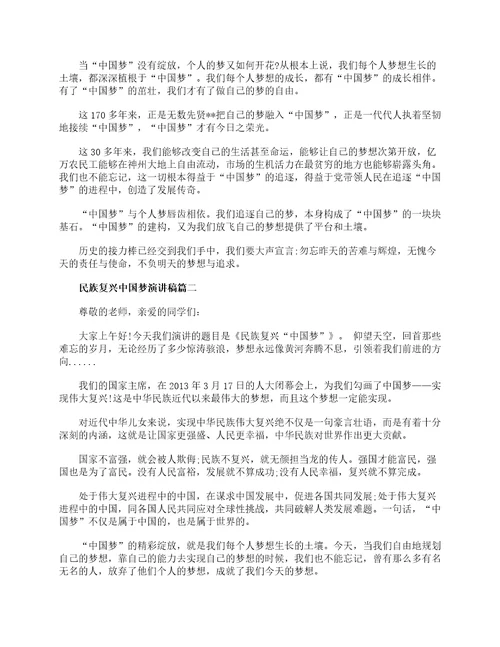 民族复兴中国梦演讲稿3篇