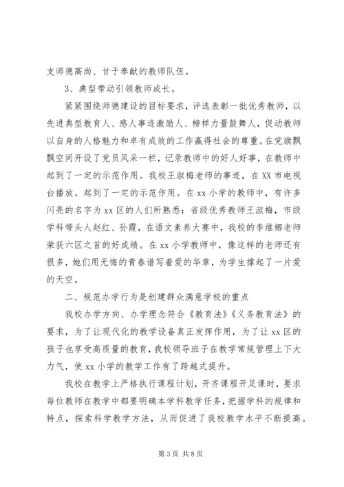 学校创建活动工作汇报.docx