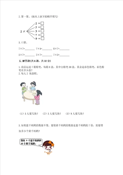 小学二年级数学表内乘法同步练习题及参考答案夺分金卷