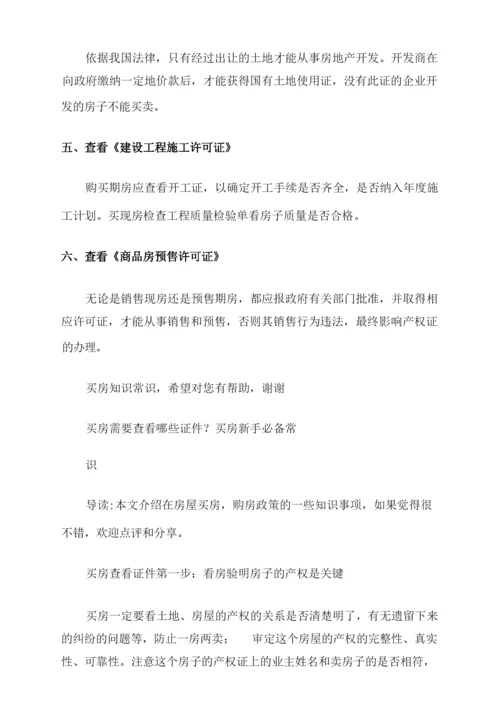 买房贷款委托书需要什么证件.docx
