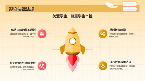 红色插画风教师师德师风教育宣传PPT模板
