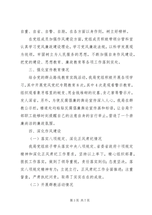 市食药监局XX年度落实党风廉政建设主体责任情况汇报.docx