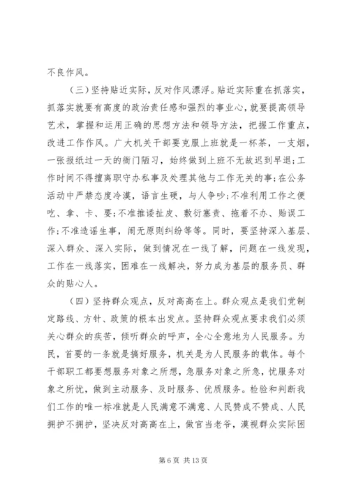 机关作风整顿会议讲话.docx