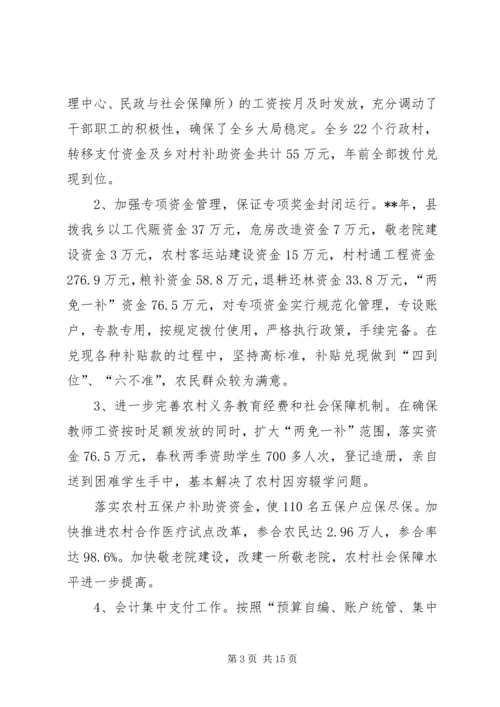 乡镇财政所半年工作总结示例范文_1.docx