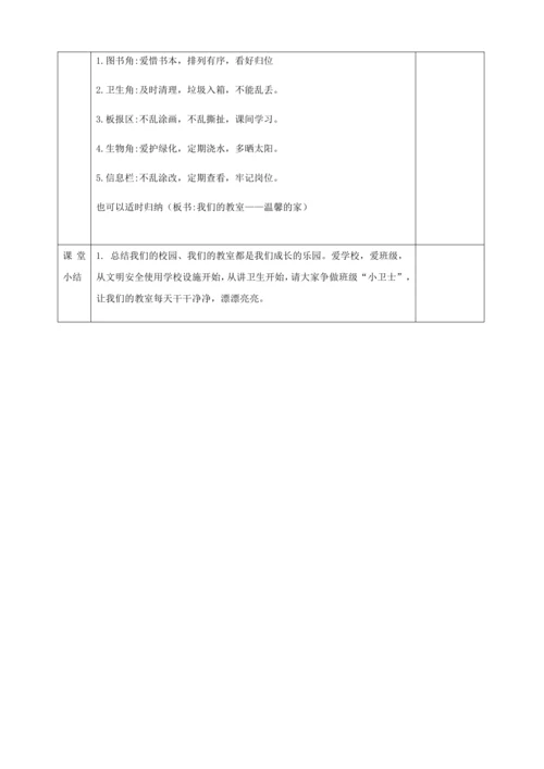 5.我们的校园第2课时