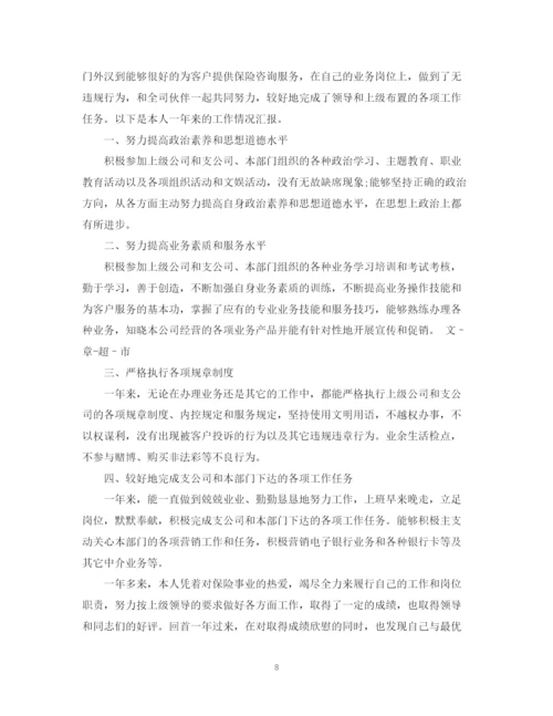 精编之保险公司年终工作总结范本.docx