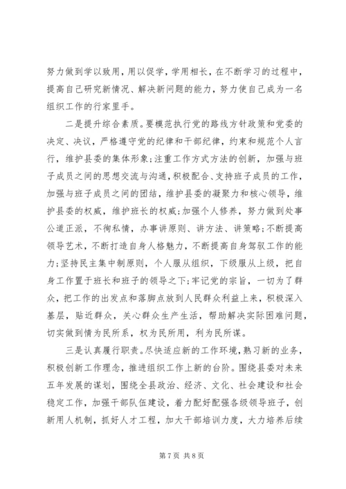 刚上任的领导讲话材料.docx